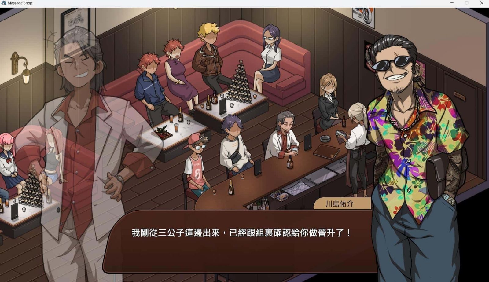 古式按摩店 支线内容 资料图 7