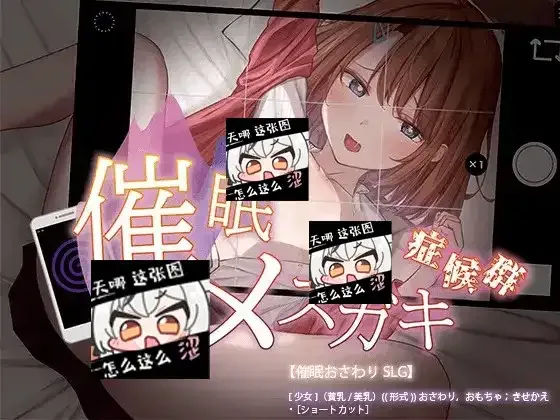 催眠雌小鬼综合症 日文名 专题图