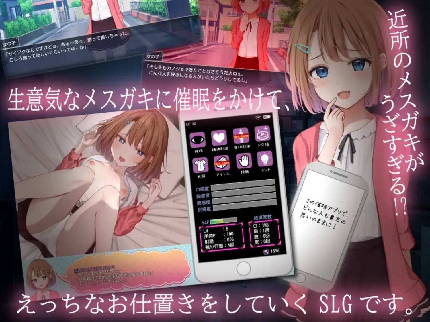 催眠雌小鬼综合症 实机画面 展示图 1