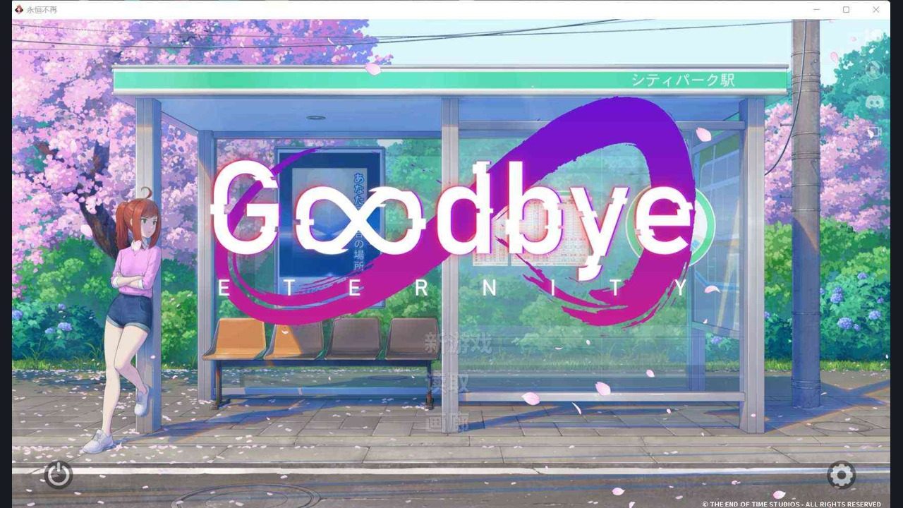 二次人生永恒不再GoodbyeEtern 玩法展示 场景图